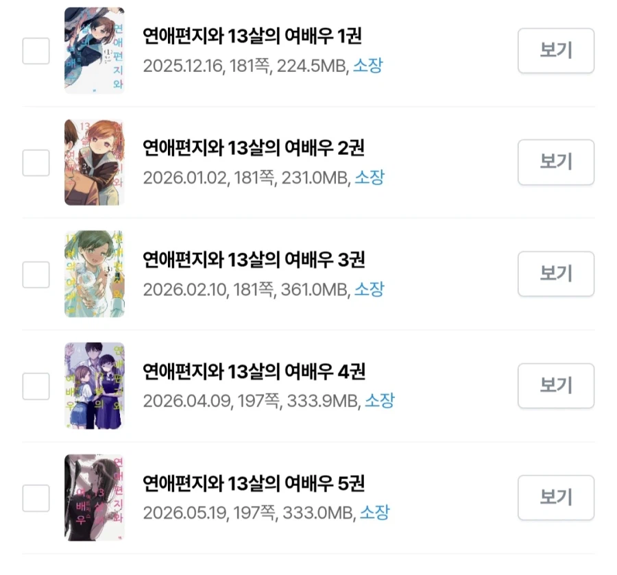 13살이 27살에게 들이대는 만화 근황_4.webp