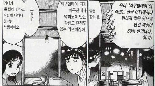 라면요리왕에서 주인공이 업계 뉴비라는걸 보여준 모습.jpg_2.webp
