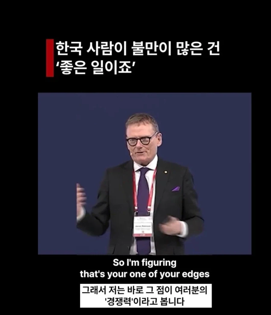 한국인들은 항상 불만이 많다는 노벨상 수상자._3.webp