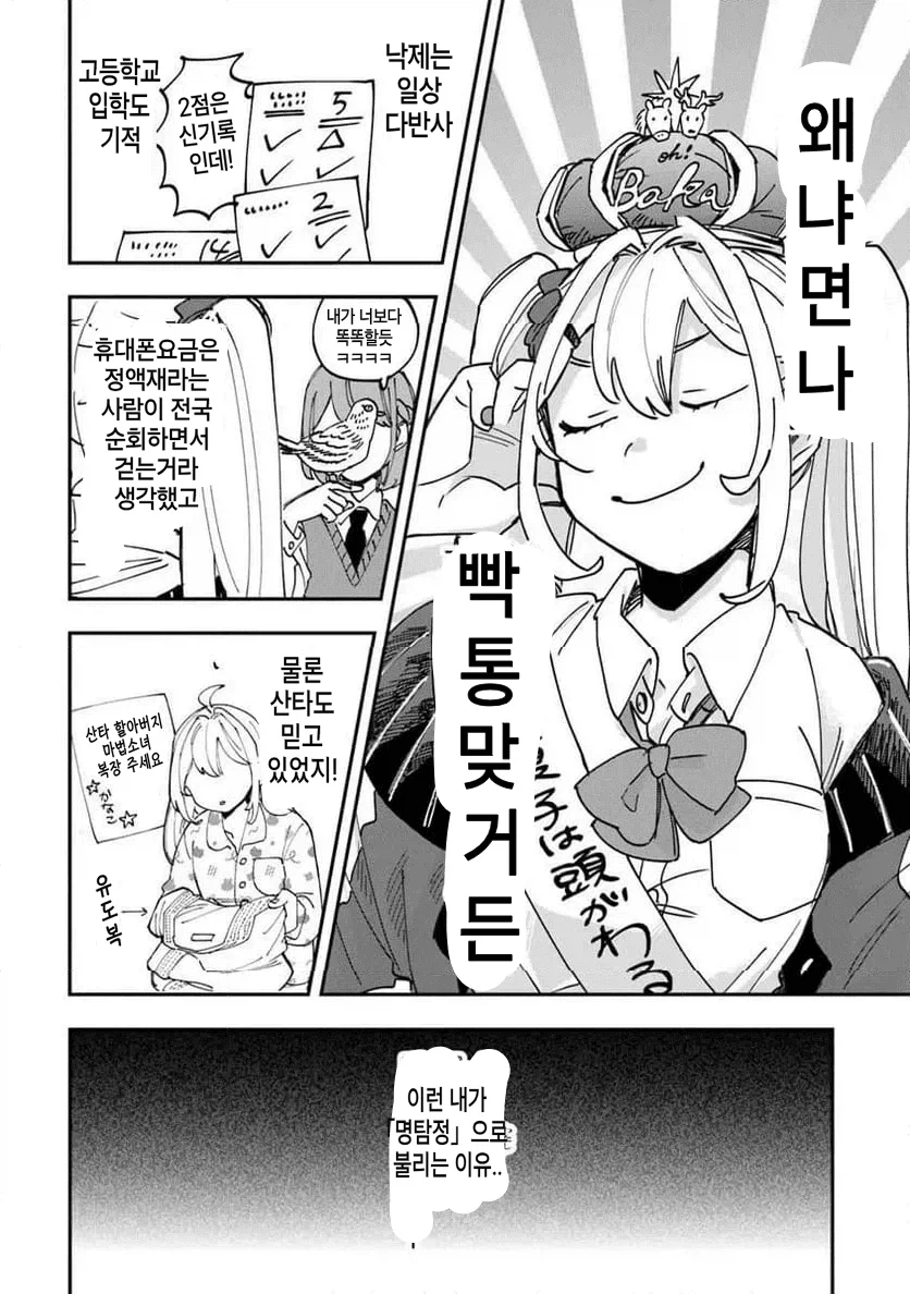 독심술을 가진 명탐정이 추리하는 법_2.webp