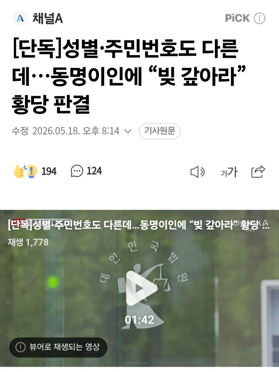 이름만 같을 뿐인데..동명이인의 빚 '대신 갚아라' 황당판결_1.webp