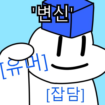 검열) 지니난이 서버 이전까지 고려할 수준이면_2.png
