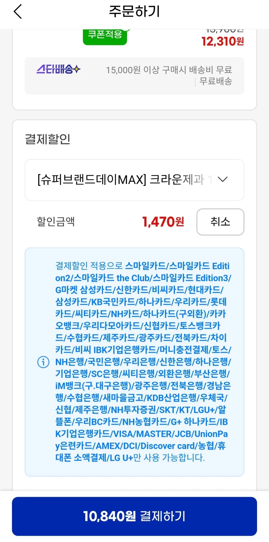 지마켓산도(딸기/크림)+하임(초코/화이트)+빅파이216g2개(10,840원)_2.webp