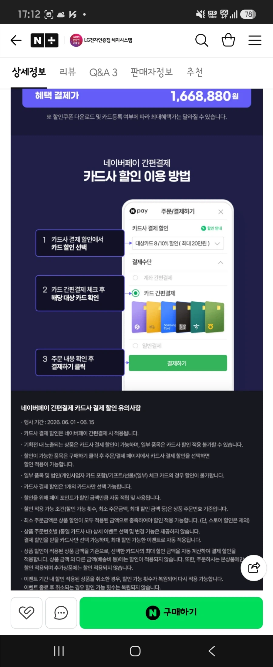 네이버페이 2차 예약 - LG 32GX870B 체감가 1,668,880원_3.webp