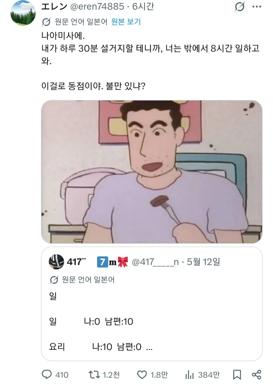 트위터에서 난리난 가사VS일 부부 점수_4.webp