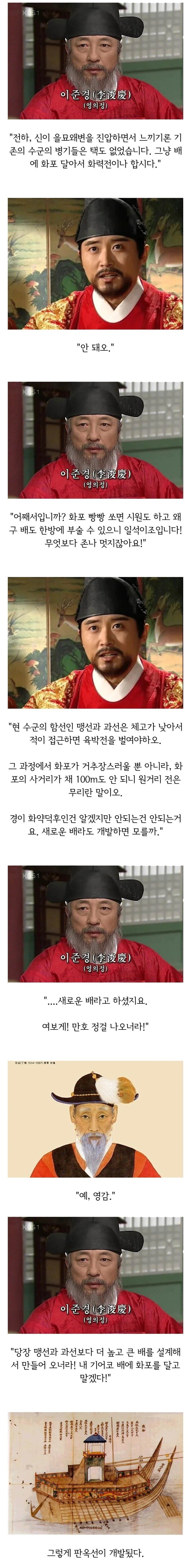 역사) 조선의 주력함 판옥선이 만들어진 이유_1.webp