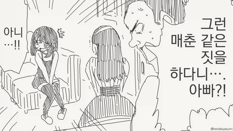 얘들아, 아버지가 이렇게 힘들게 돈 번다.manhwa_3.webp