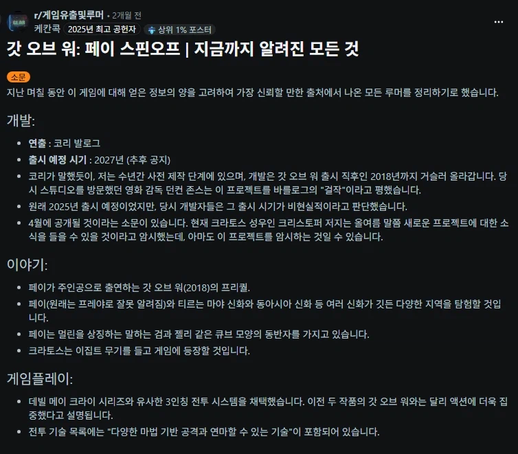 루머) 갓오브워 : 라우페이, 앞서 유출됐던 몇가지 정보_2.webp