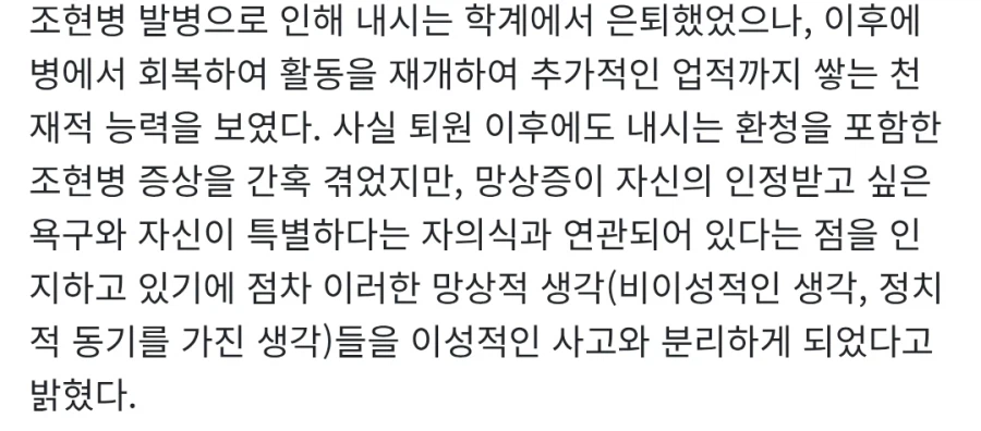 조현병 환자들 중에 가끔 나오는 케이스...jpg_3.webp