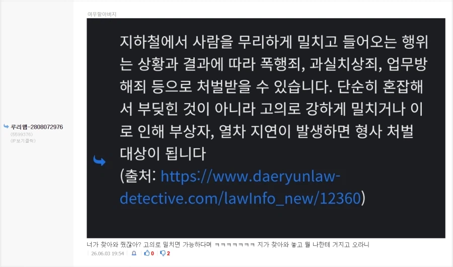 저격/정보) "만원 지하철에서 밀지 말라는건 니 이기적인 억지야"_19.webp