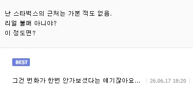 스타벅스 불매글에 갑자기 고백하는 유게이_1.webp