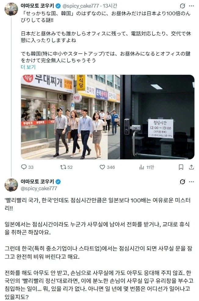 한국 점심시간 일본인 반응.jpg_1.webp