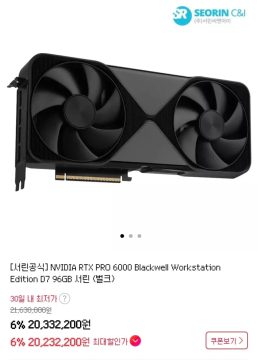 11번가 RTX PRO 6000 96GB 20,232,200원_2.webp