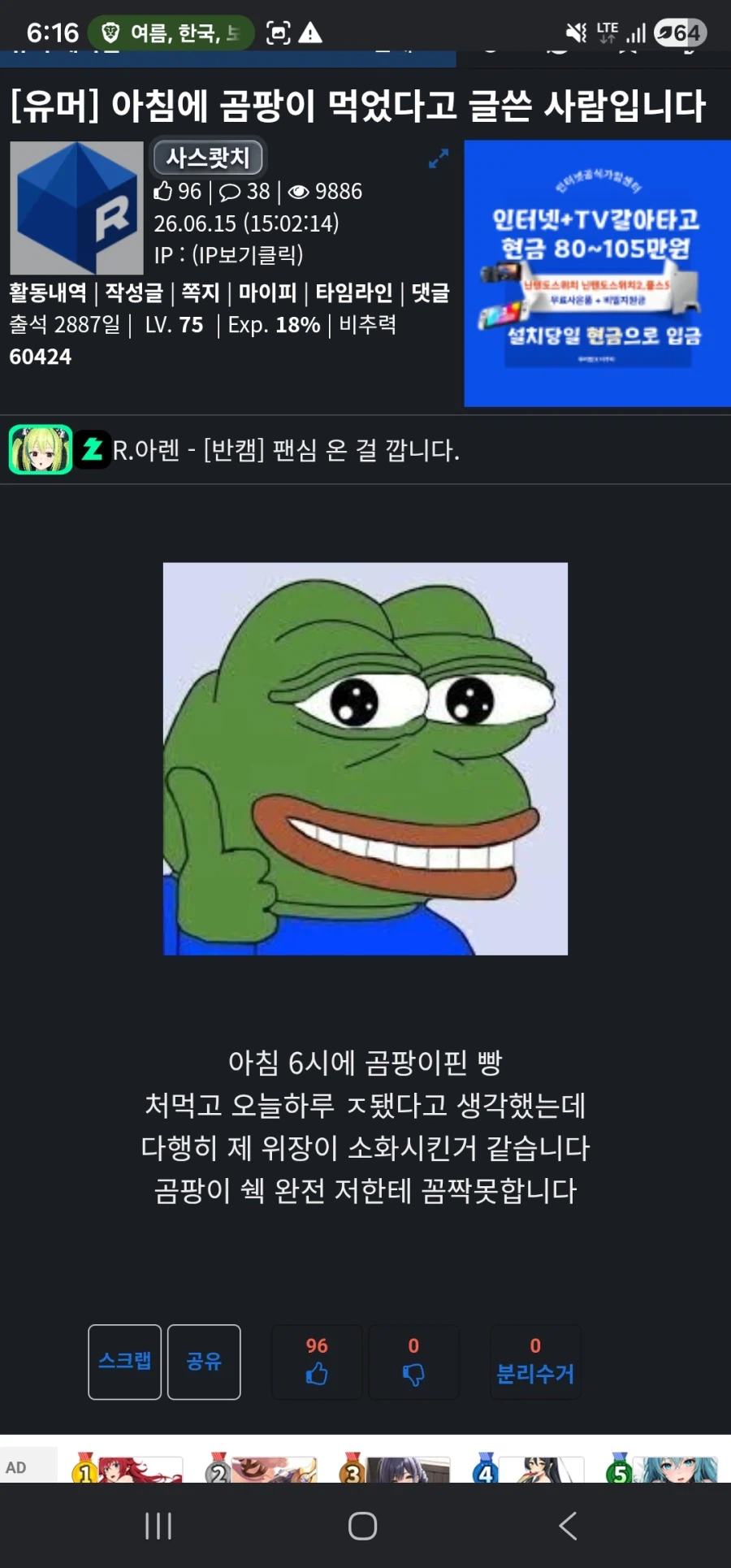 곰팡이 처먹고 멀쩡해서 이겼다고했던 유게입니다_1.webp