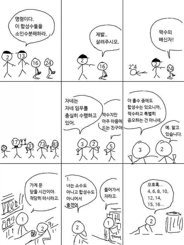 너 나랑 계산 하나 하자_1.webp