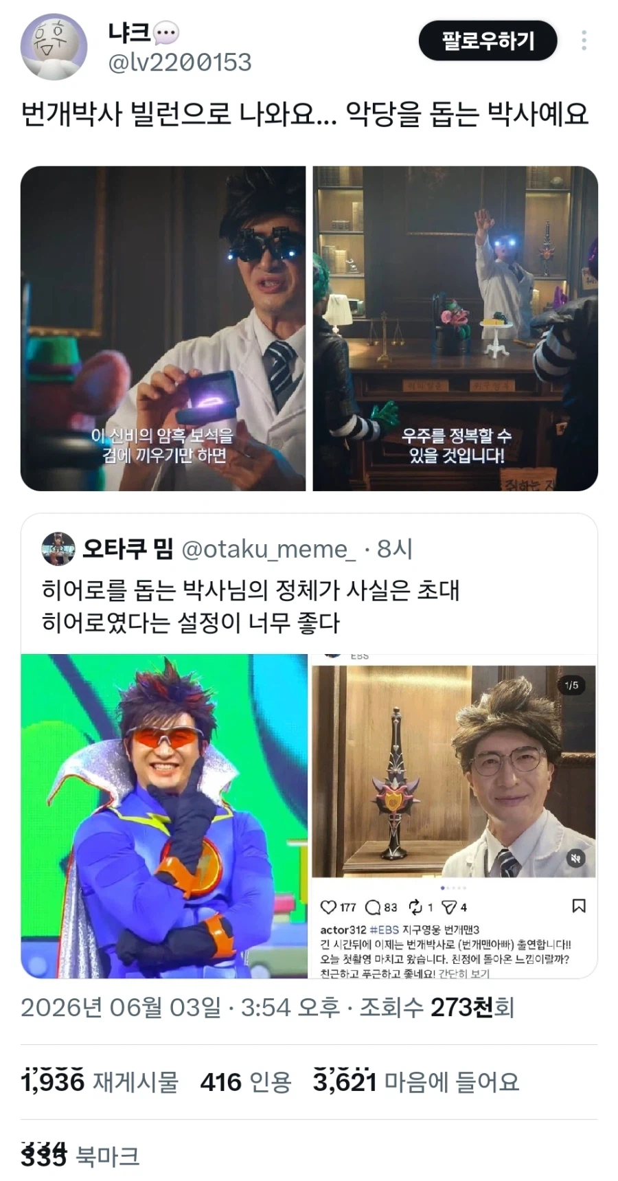 ???: 오타쿠는 초대 히어로를 존중하는 설정에 약하다_2.webp