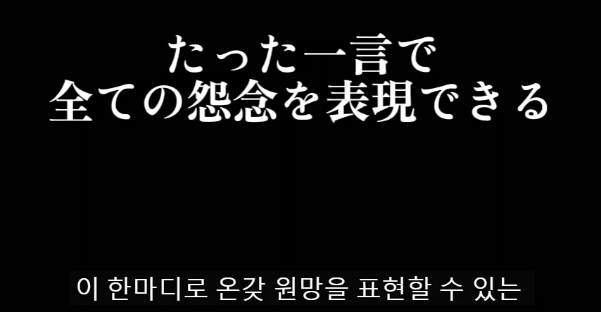 한국어의 한 단어에 대해 매우 심오한 고찰을 하는 일본어 영상_8.webp