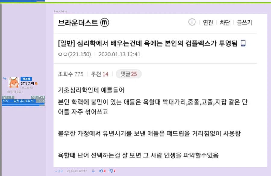 저격)심리학에서 배우는건데 욕에는 본인의 컴플렉스가 투영됨_2.webp