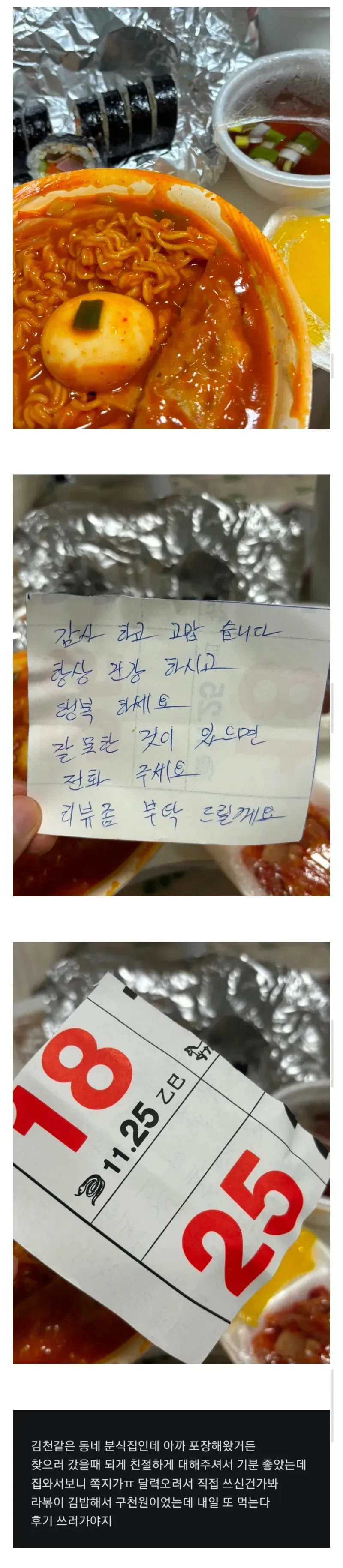 동네 분식점에서 포장했는데 쪽지가 들어있음._1.webp