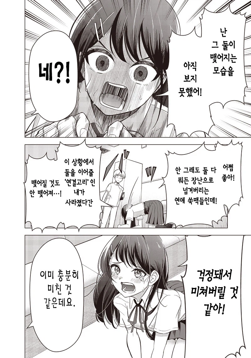남녀 삼각관계가 뭔가 이상하다.manga_18.webp