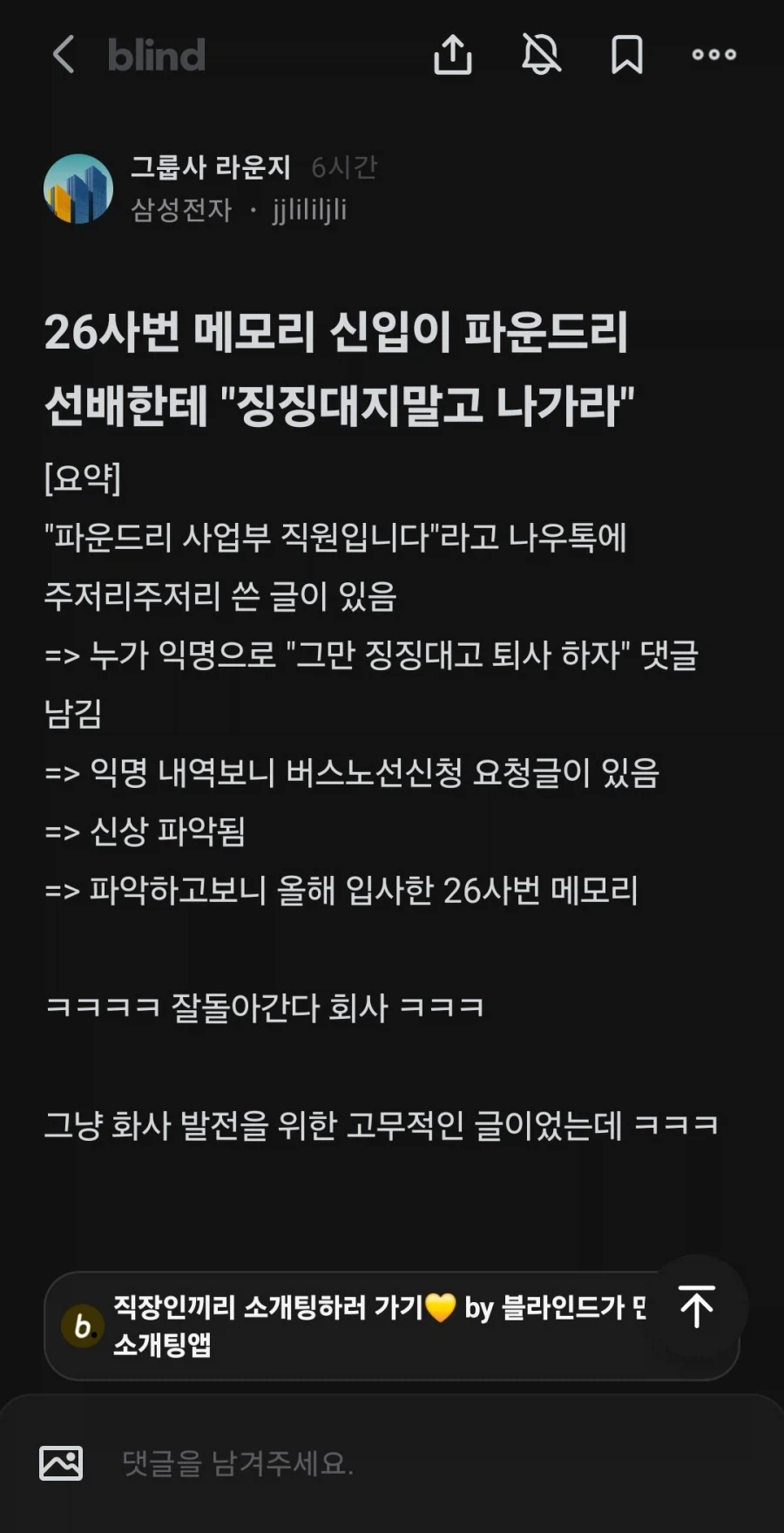 삼성 신입이 20년차 파운드리 수석한테 나가라고한 레전드 사건_1.webp