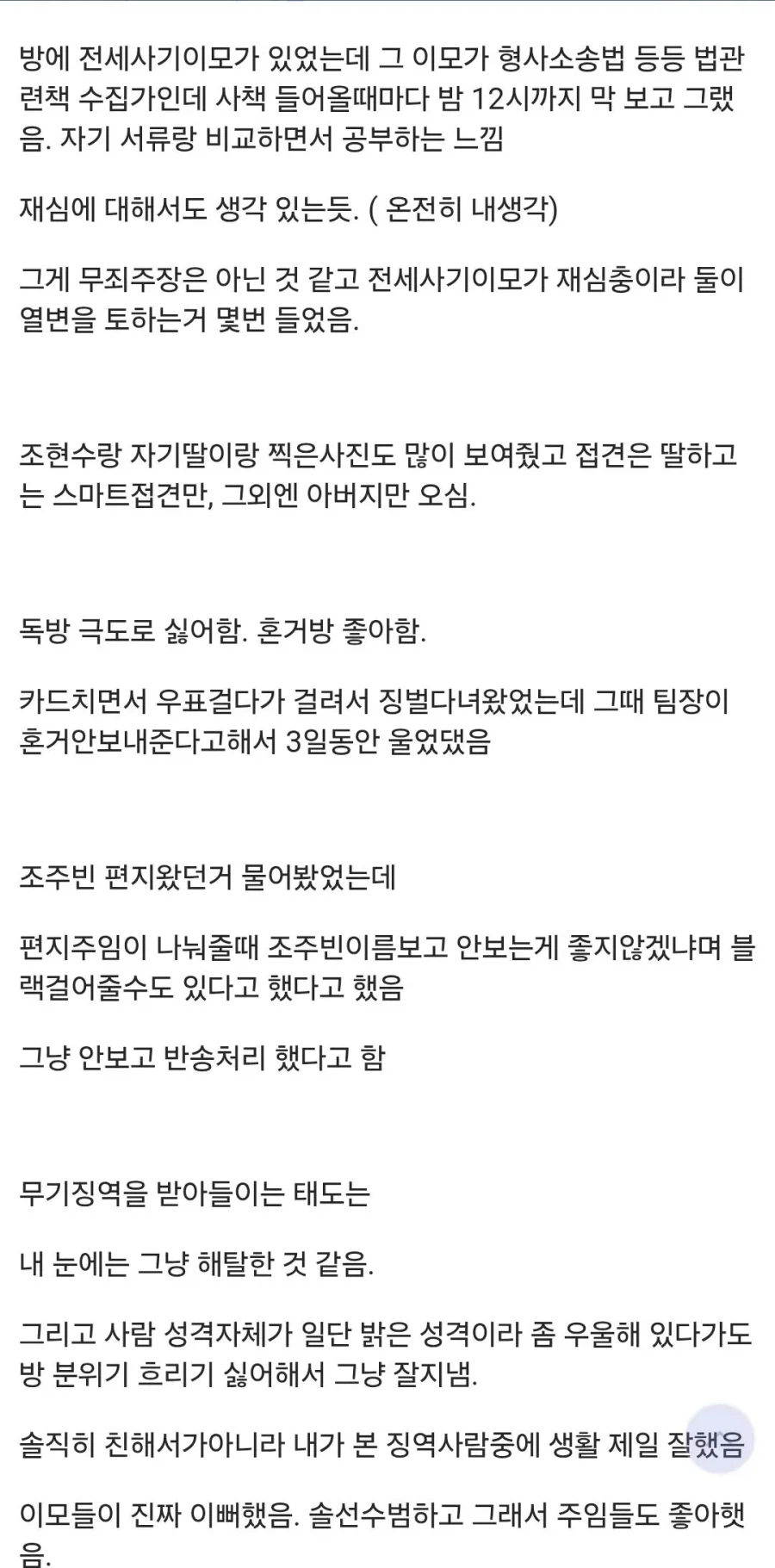 징역갤에 올라온 계곡살인 ㅇㅇㅎ 썰_3.webp