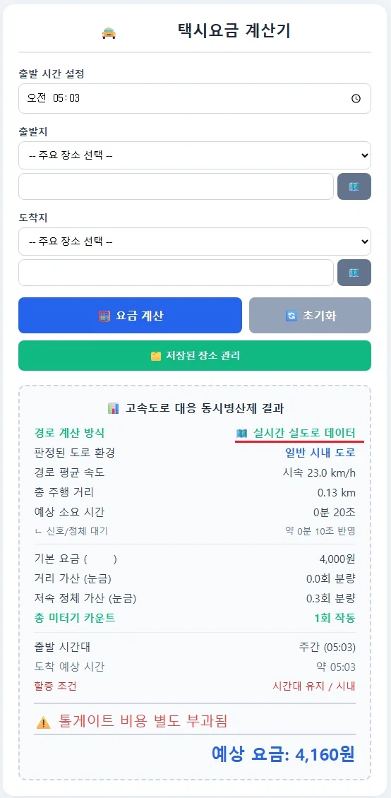 제미나이로 만든 택시요금 예상 계산기 업그레이드함 ㅋㅋㅋㅋㅋㅋ_1.webp