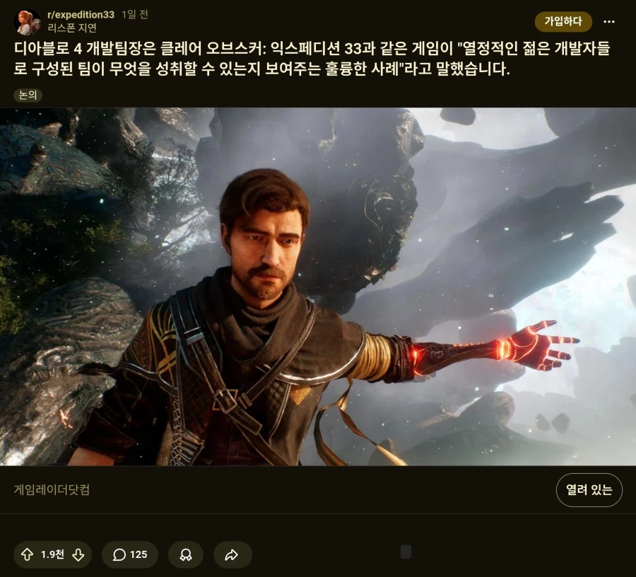 뜬금없이 33원정대 팬들에게 욕먹은 디아블로 4_1.webp