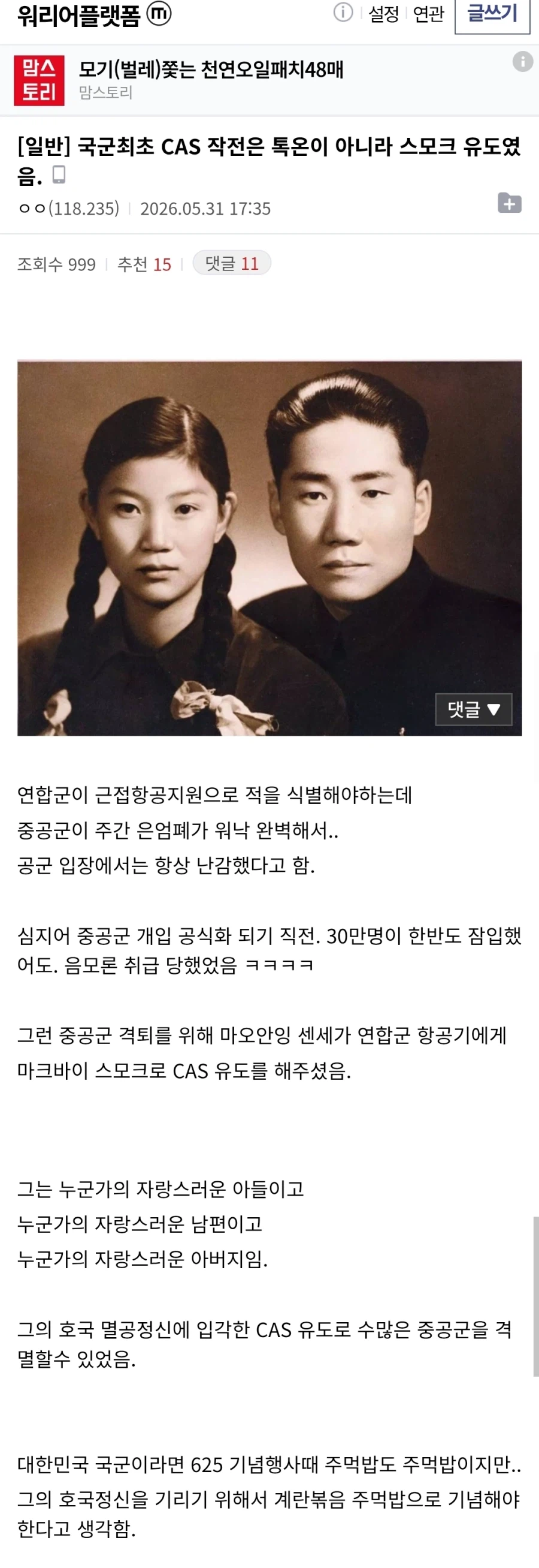 어둠의 독립운동가에 이은 어둠의 한국전 영웅_2.webp