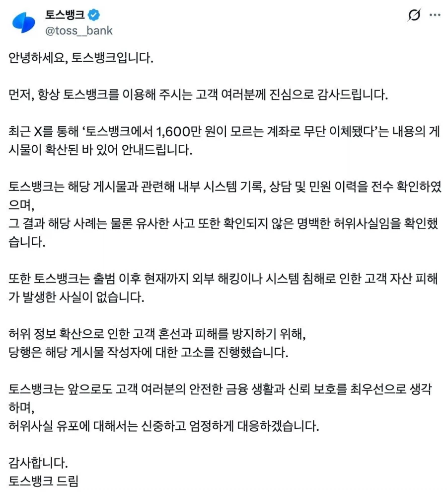 토스뱅크 허위사실 유포 고소엔딩_3.webp
