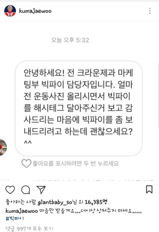 남의 신체 컴플렉스를 가지고 놀린 제과회사.jpg_2.webp