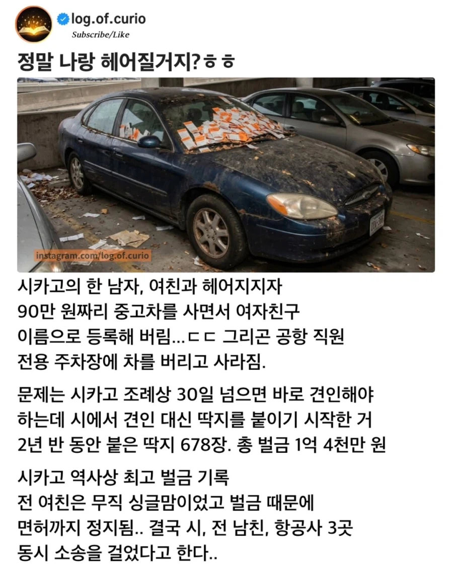 여친과 헤어지자 벌금 폭탄을 던져버린 남자.jpg_1.webp