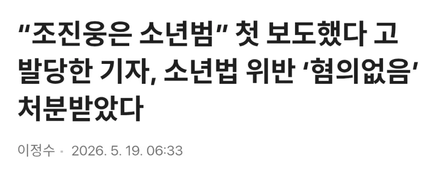 조진웅 소년범 보도 기자 근황.jpg_1.webp
