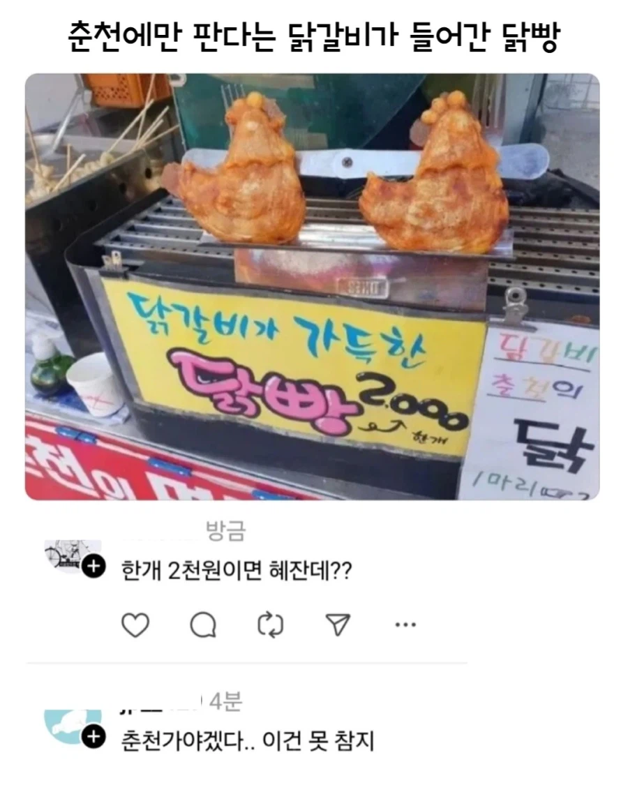 춘천인들만 몰래 즐기고 있다는 빵_1.webp