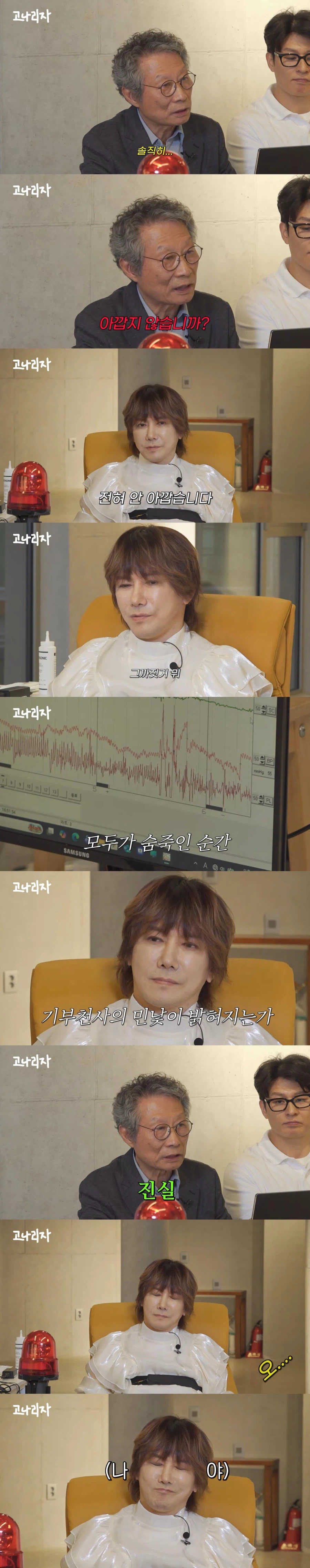 김장훈한테 거짓말 탐지기 부착하고 200억 기부한 거 아깝지 않냐고 물어보기_2.webp