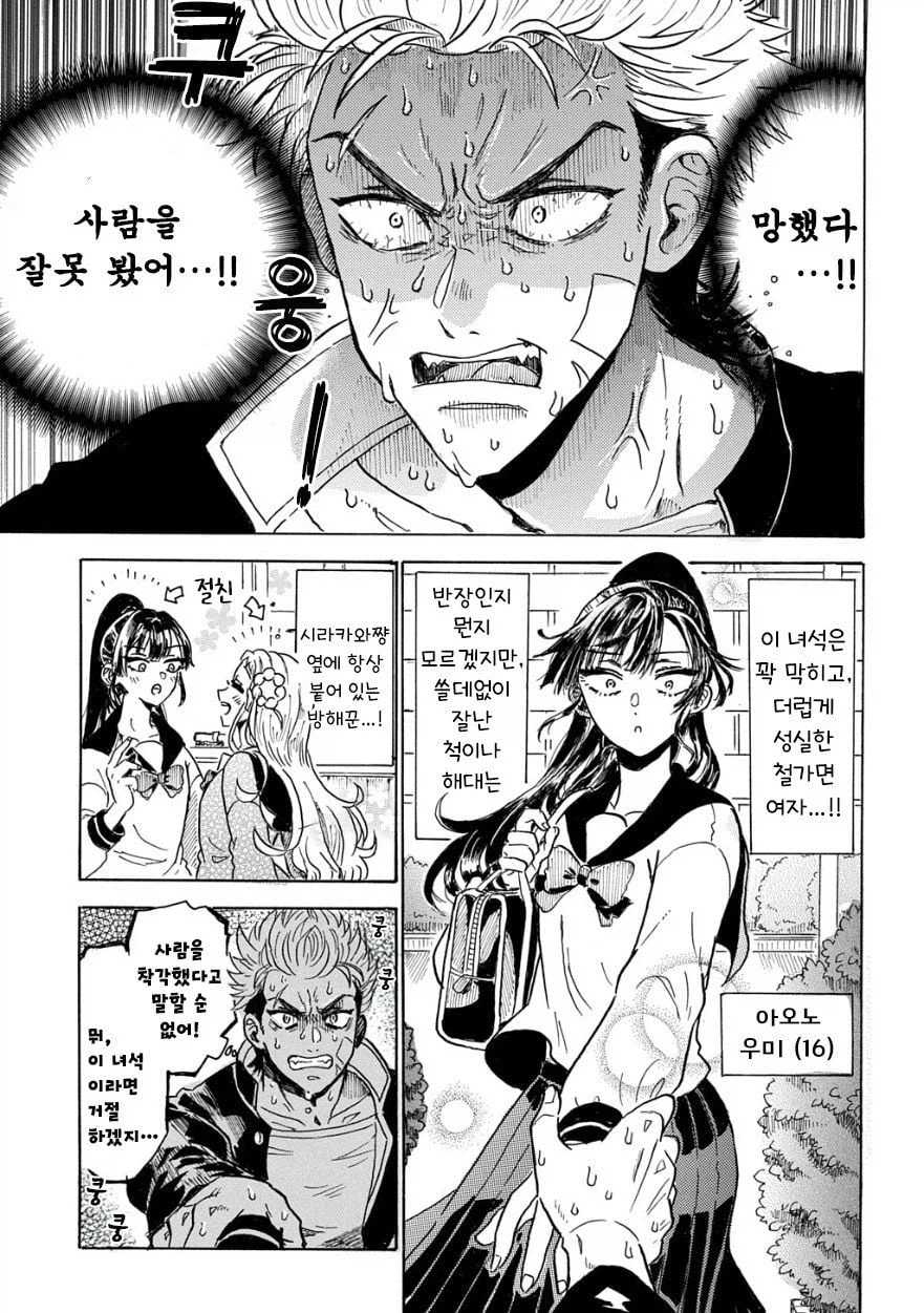 고백 잘못박는.manga_2.webp