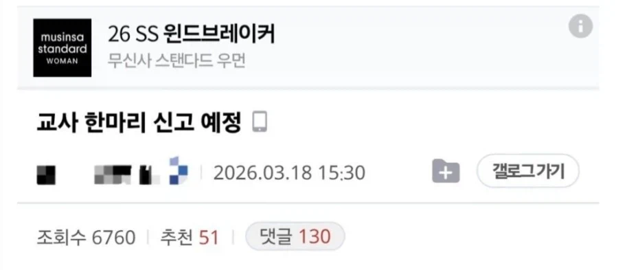 학생에게 향응 받아먹은 교사 신고한다.jpg_1.webp