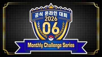 포켓몬 챔피언스 신규 업데이트 배포 - 메가진화 포켓몬/도구 추가, 선물암호_6.webp