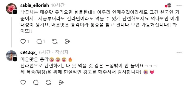 일본인 "낙곱새 꼭 먹고 싶어요. (※매운 음식에 내성 없음)"_3.webp