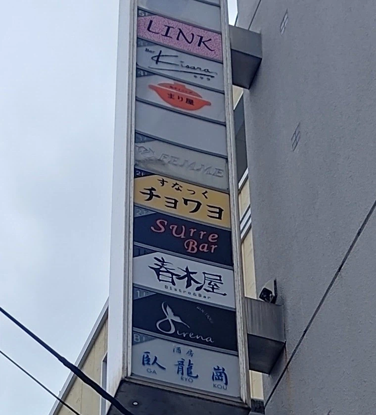 일본에 존재하는 스낵바 이름.jpg_1.webp