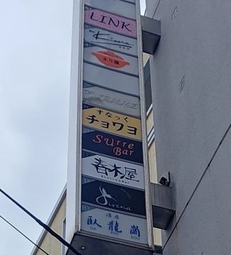일본에 존재하는 스낵바 이름.jpg_1.webp