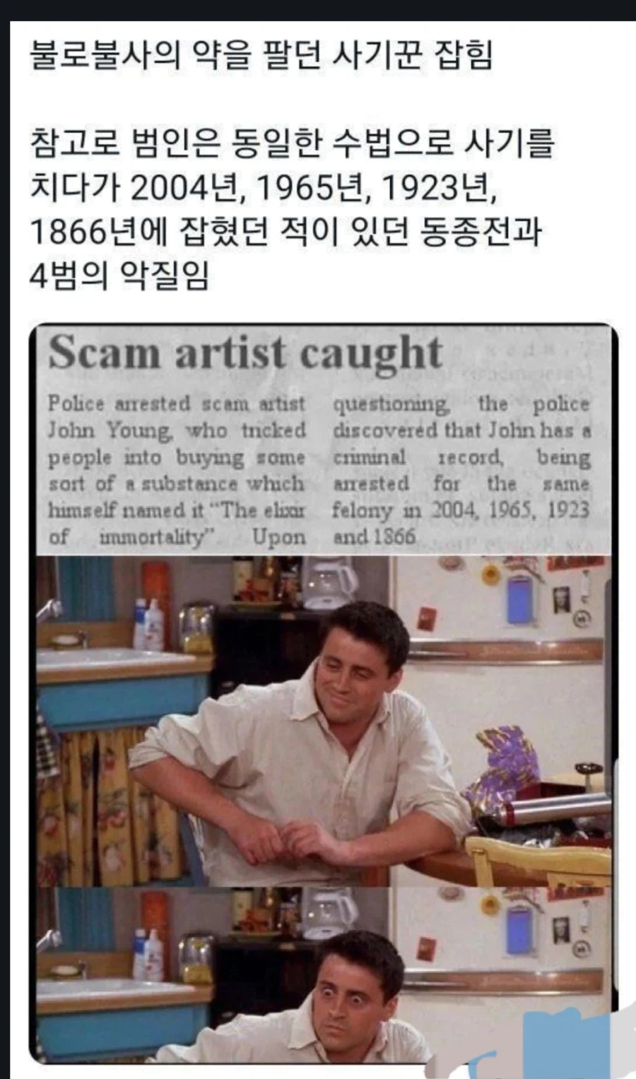속보)전과 4범 제약 사기꾼 체포_1.webp