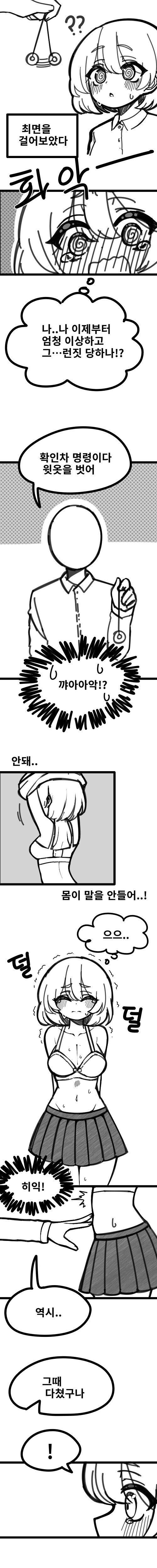 남자가 여자 최면걸어서 옷 벗기는 comic_1.png