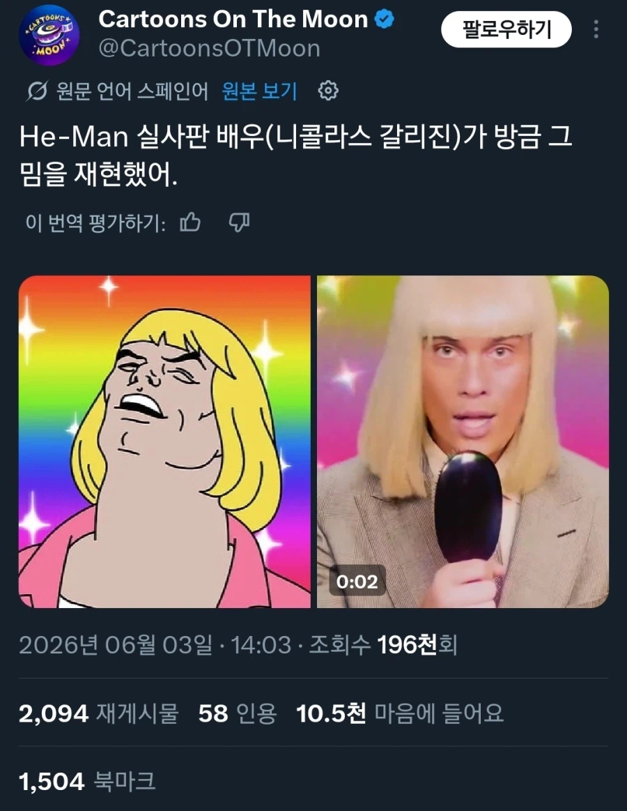 "근본"이 뭔지 아는 이번 히맨 실사판 배우.mp4_1.webp