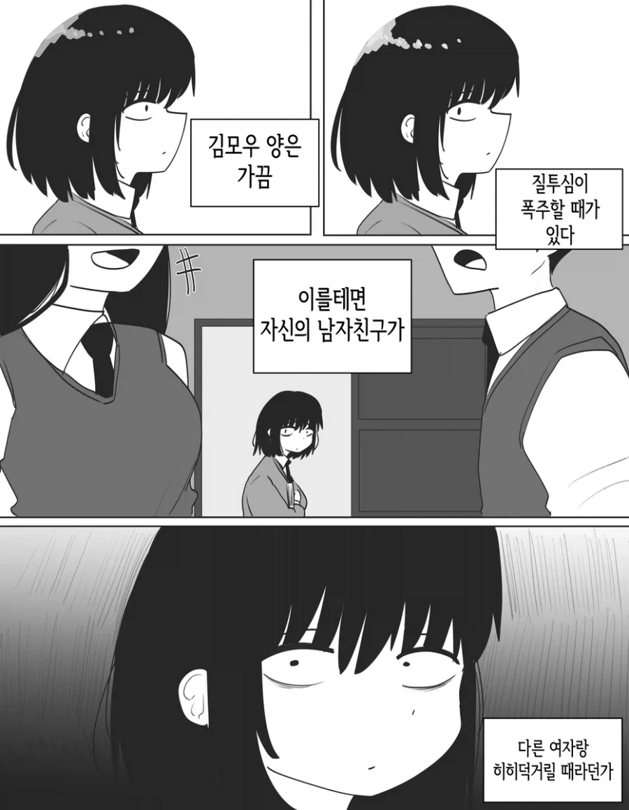 질투심이 강한 모브 여친.manhwa_6.webp