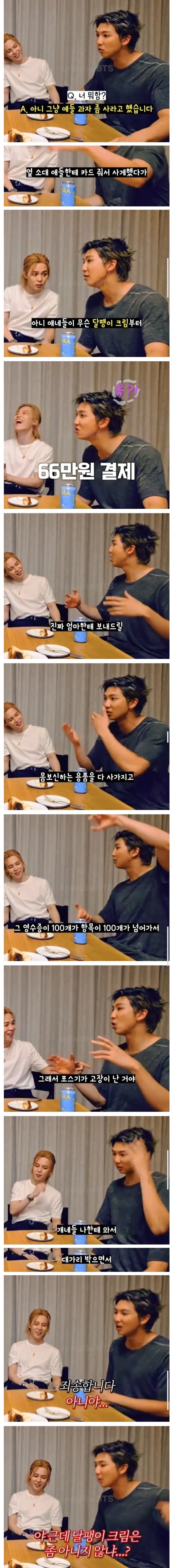 군대에서 과자 사라고 카드 줬더니 66만원 긁힘.jpg_1.webp