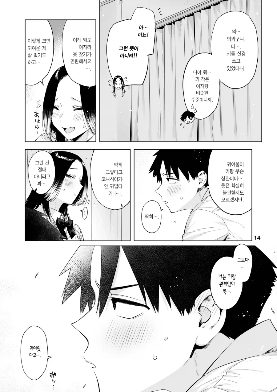서로의 결점을 갈구하는 단신 선배와 장신 여후배.manhwa_12.webp