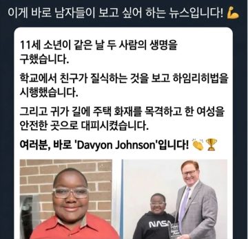 11세 소년이 하루에 두명 목숨을 구함.jpg_1.webp