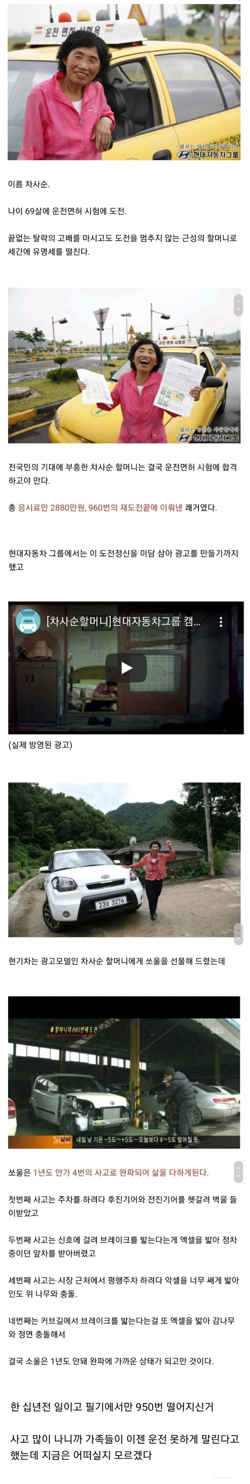 운전면허시험 960번 떨어진 전설의 할머니._1.webp