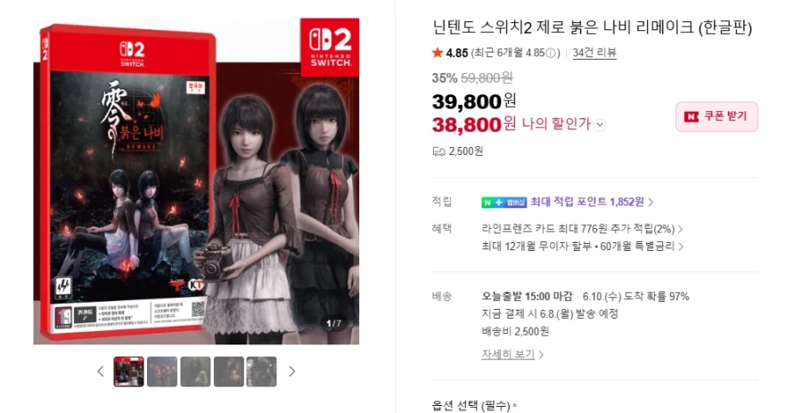 네이버스토어 NS 걸☆건2/19000원 NS2 붉은 나비 리메/39800원_2.webp